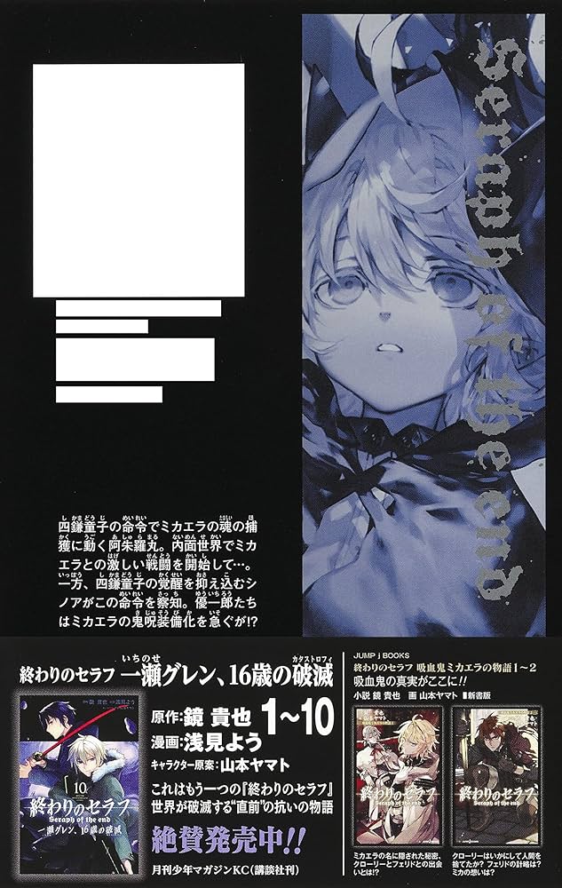 終わりのセラフ 24 (ジャンプコミックス) | 山本 ヤマト, 降矢